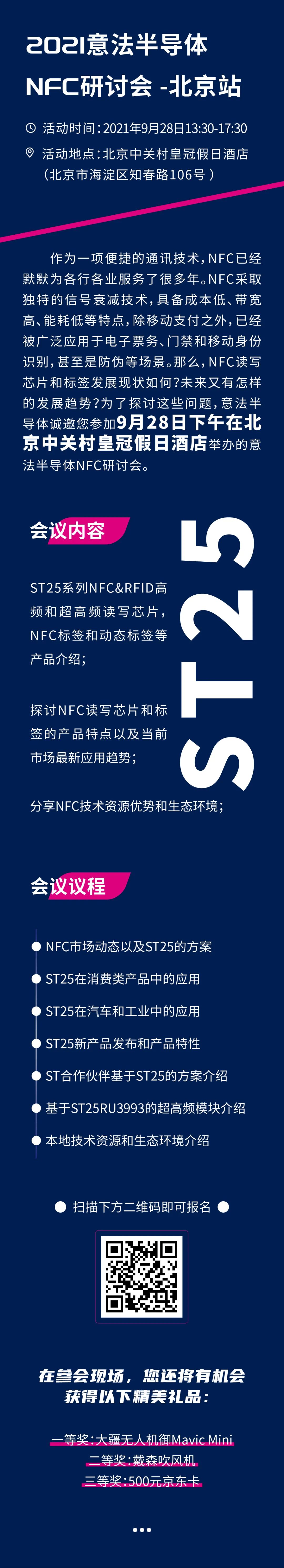 |产业新闻|【9.28/北京】后移动支付时代的风口在哪里？这场NFC研讨会诚邀您的参与！
